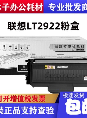 原装联想LT2922粉盒M7205 M7215 7250N 7260打印机LD2922黑色硒鼓