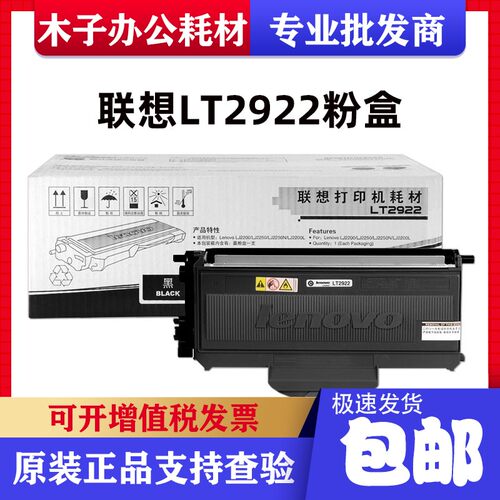 原装联想LT2922粉盒M7205 M7215 7250N 7260打印机LD2922黑色硒鼓