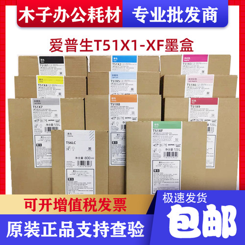 原装爱普生T51X1-X9墨盒 EPSON SC-S9180弱溶剂墨袋T56LC清洗墨盒