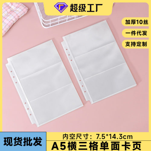 a5长款透明卡册内页三宫格卡页票根爱豆卡片收纳活页相册替芯
