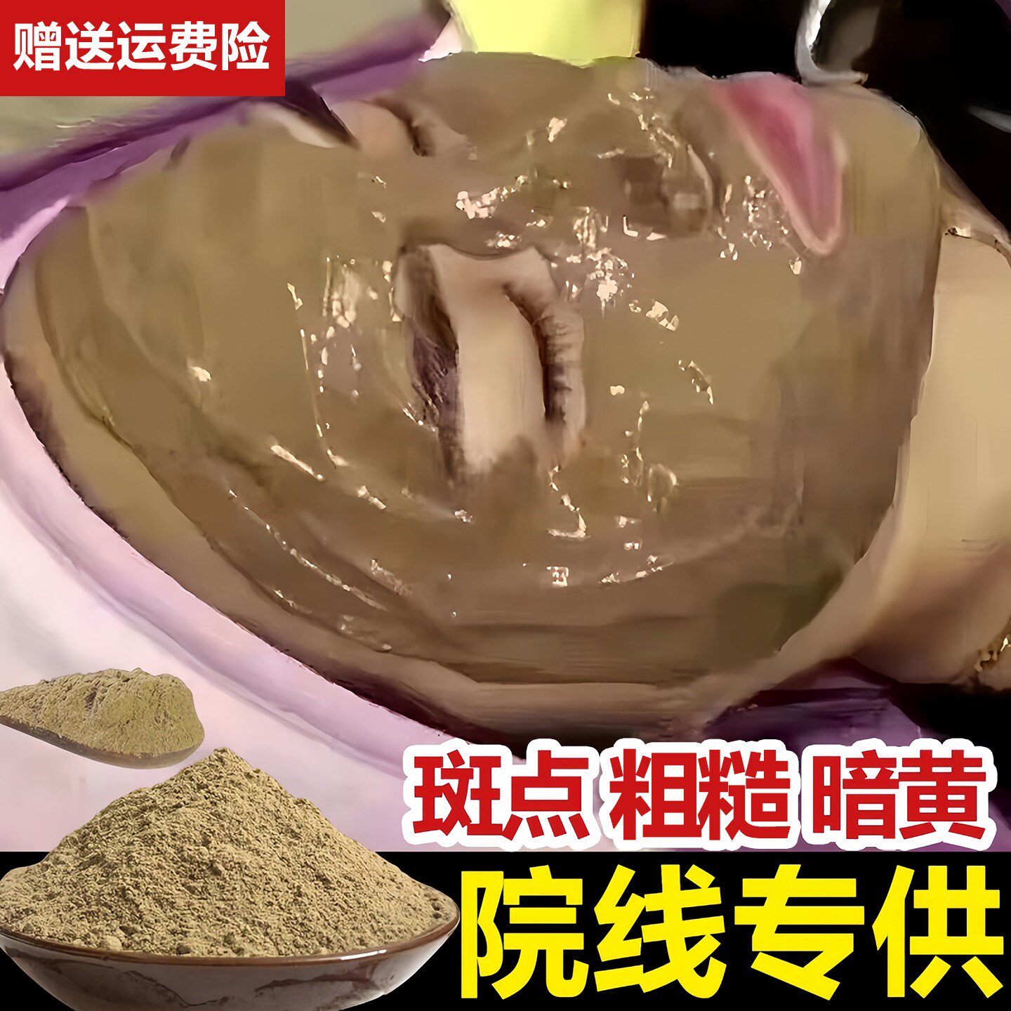 七子软膜粉美白淡斑祛斑补水去黄