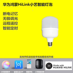 超亮华为HiLink鸿蒙小艺智能调光调色LED智能灯泡家用螺口LED灯泡