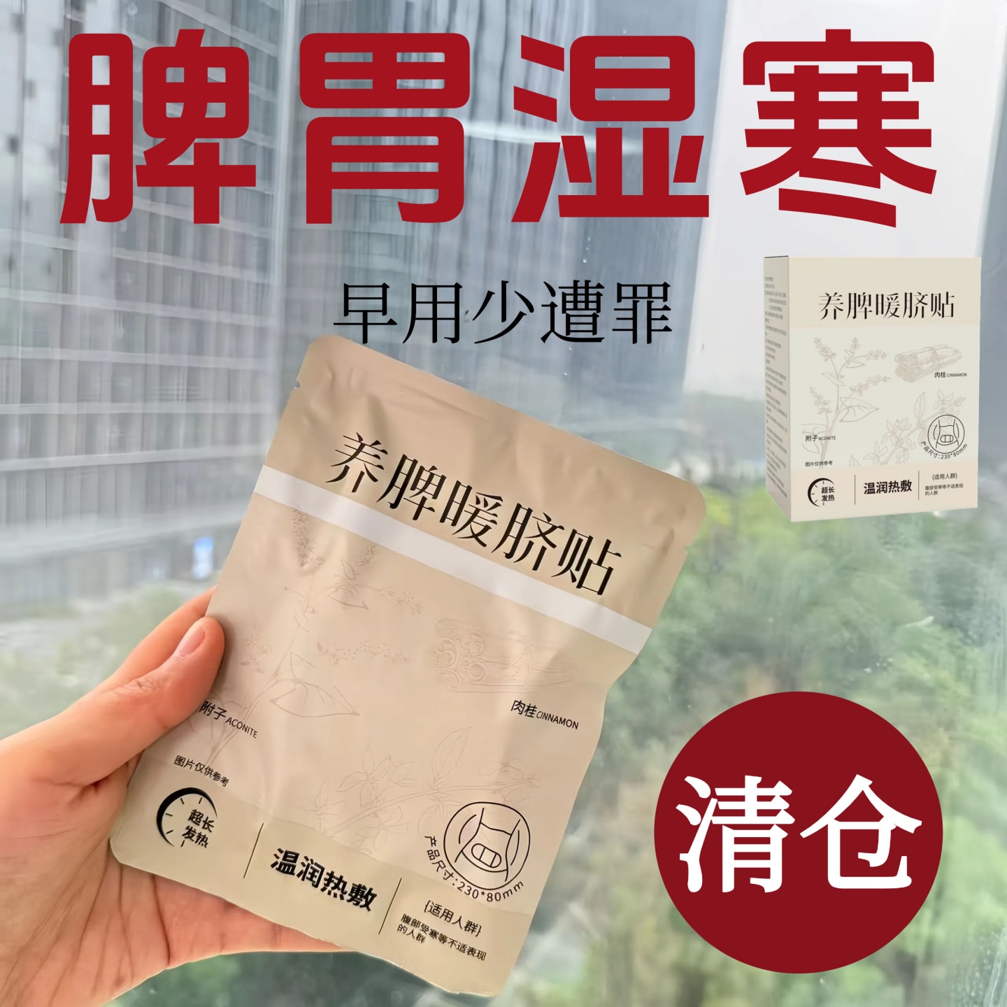 健脾暖胃虚寒湿气重肝火旺艾草热敷穴位发热暖腹部调理中药肚脐贴