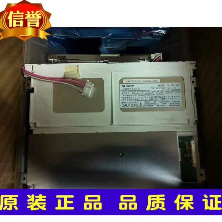 夏普8.4寸液晶屏幕LQ084S3LG01 02  LQ