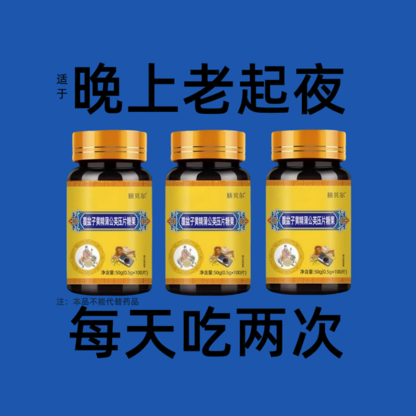 覆盆子黄精蒲公英小便多小便频繁急憋不住尿濒尿及尿道疼夜尿灵丸