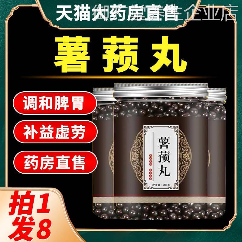 【拍1发8】薯蓣丸正品张仲景加减方药房旗舰店直发