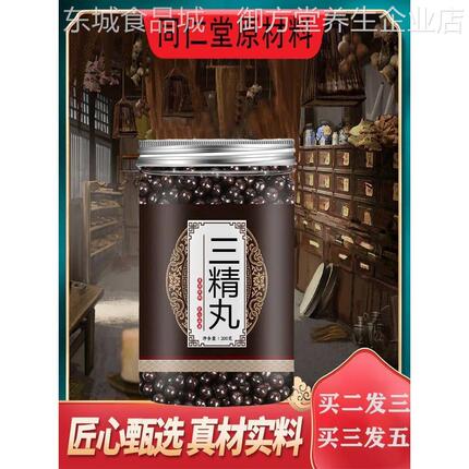 正品三精丸北京同仁堂品质真材实料道地买二送一三精丸成品