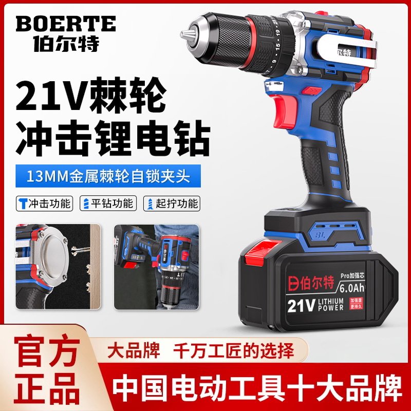 伯尔特无刷锂电池冲击钻充电式工业级三功能大功率电钻捶钻工具