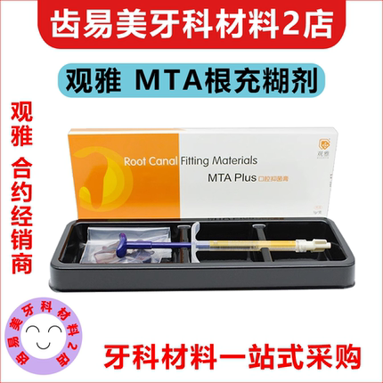 Guanya Mta Plus Bioceramic Oral Root Canal Cement Universal Root Filling Paste Root/ Sp Dentistry