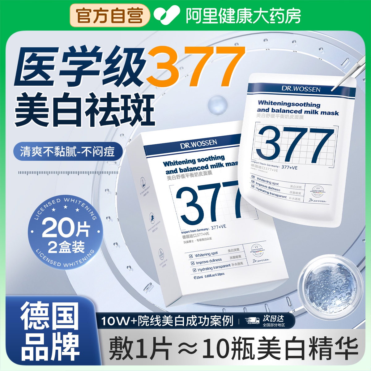 医学级377丨逆袭冷白皮0斑0黄气