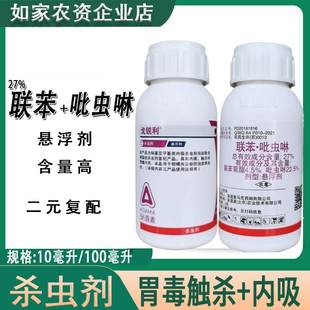安道麦戈锐利27%联苯菊酯吡虫啉柑橘树矢尖蚧农药杀虫剂