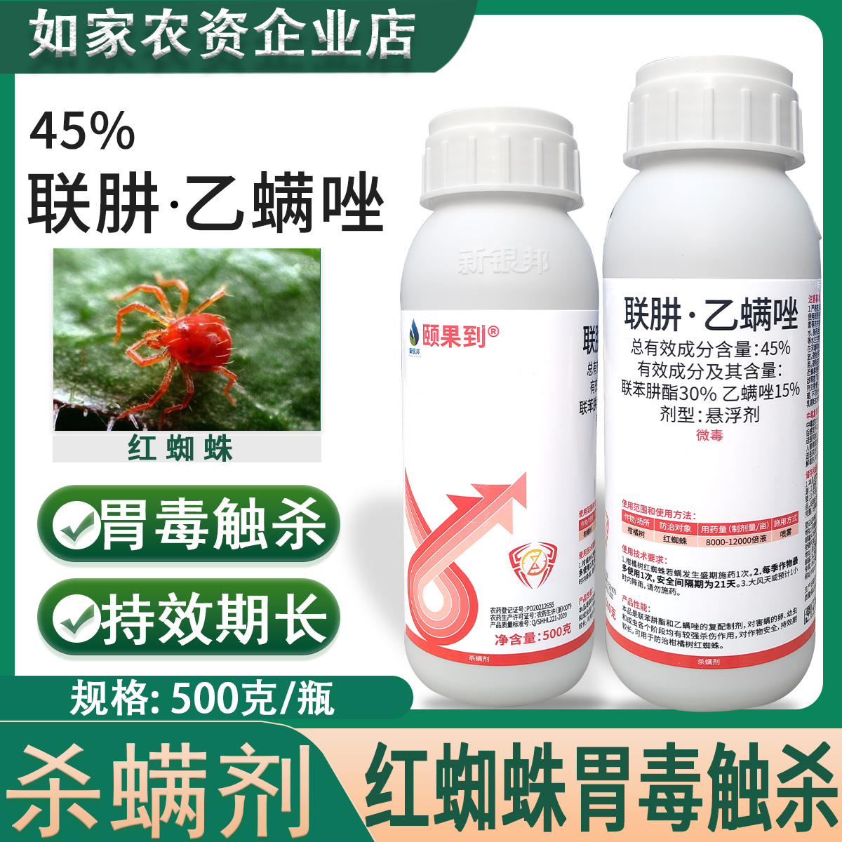 颐果到45%联苯肼酯乙螨唑红蜘蛛杀卵杀成虫悬浮剂农药杀虫剂