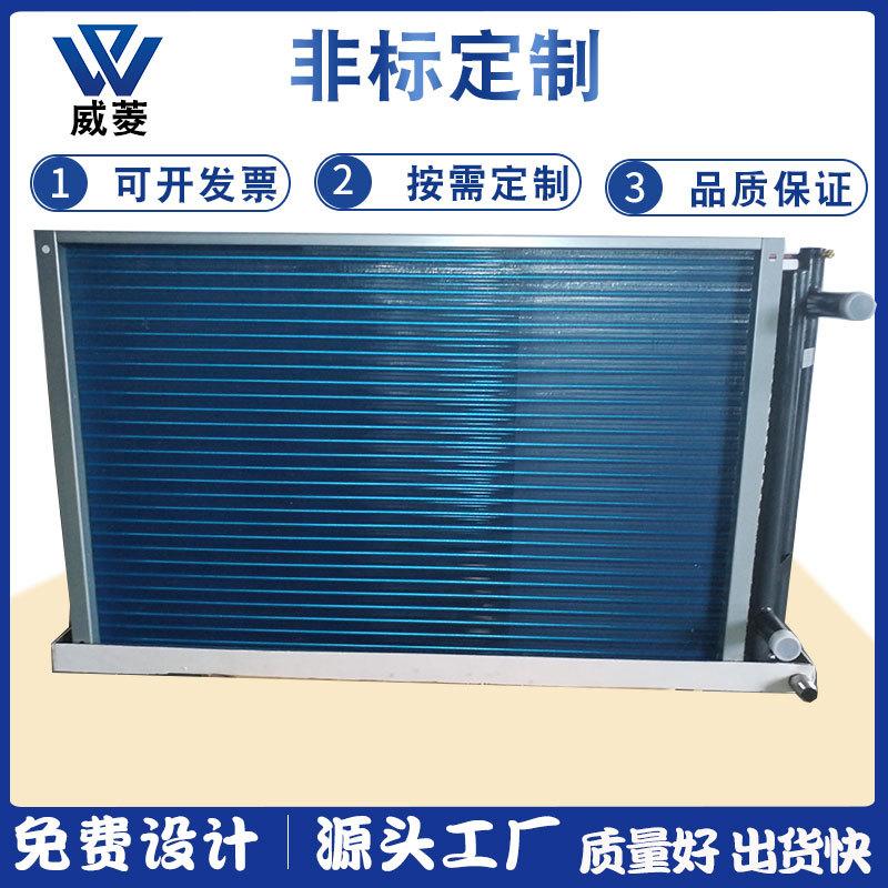 换热器空调制冷铜管亲水铝冷凝器工业干盘管翅片式表冷器非标定制