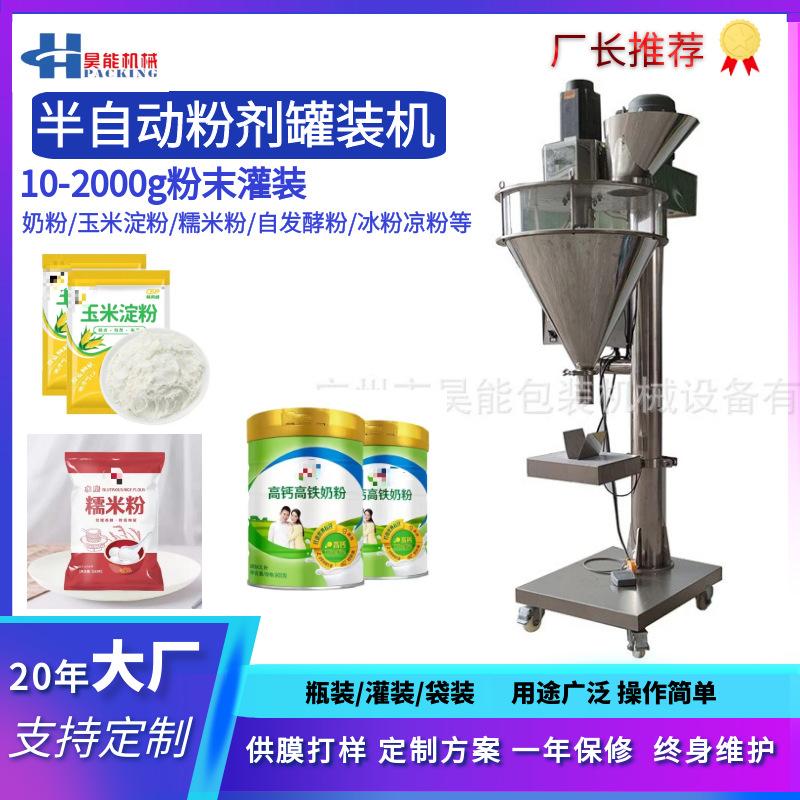 200g袋装小苏打粉称重包装机半自动1000克粉剂面粉玉米淀粉灌装机