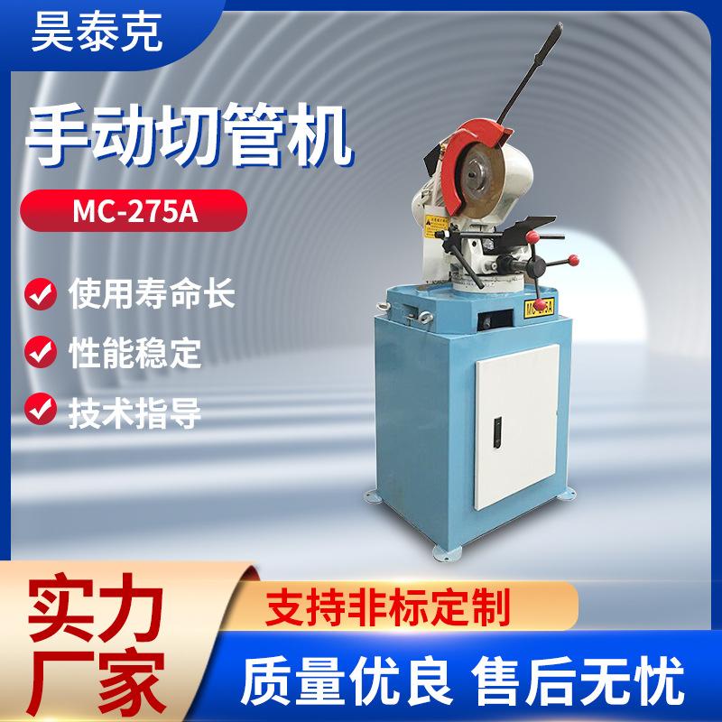 手动切管机MC-275A铁管方管圆管切管机45度无毛刺切割机厂家直供