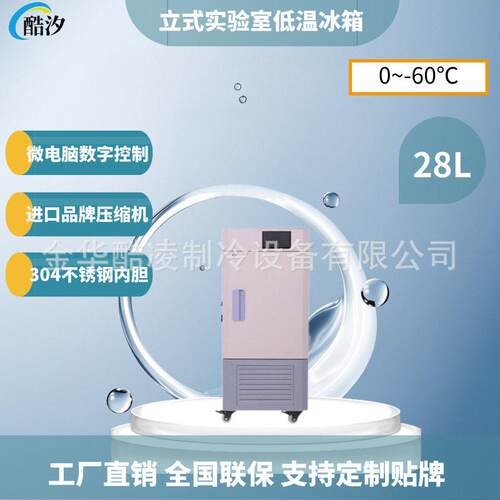 28L零下60度立式实验室低温冰箱液晶屏显示工业科研疫苗超低温
