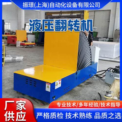 液压翻转台大型工业翻转平台智能自动翻模机90度直角托盘翻转机