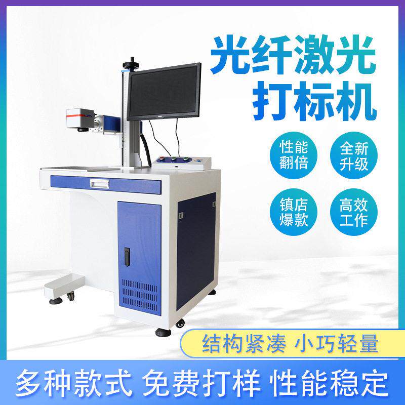 光纤激光打标机 金属铭牌铅笔尺子刻字首饰戒指镭射打码机