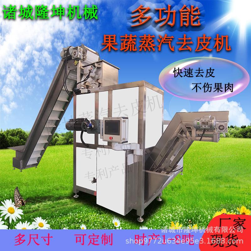 商用现货荔浦芋头槟榔芋去皮机 全自动土豆红薯脱皮机 蒸汽爆皮机
