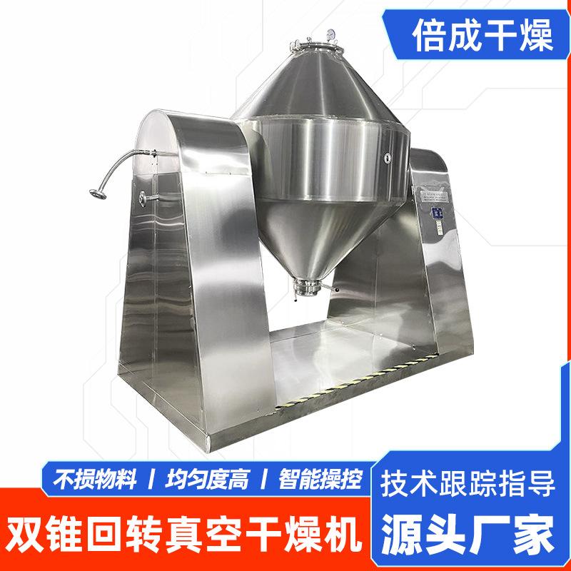 工业面包糠烘干机 胶粉树脂烘干设备 黄豆绿豆双锥回转真空干燥机
