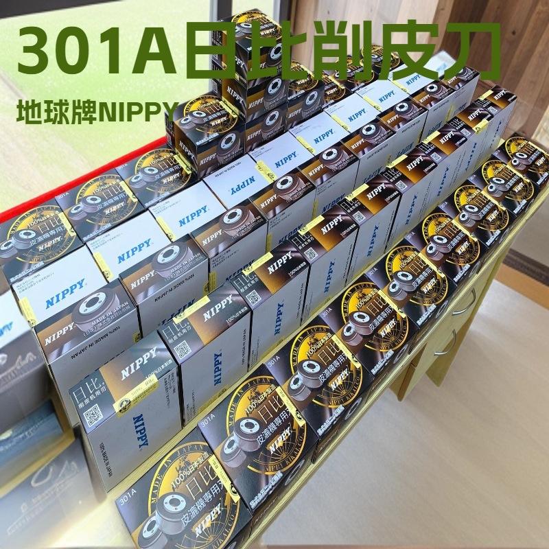 301A日比削皮刀铲皮刀地球NIPPY