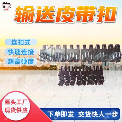 RV6-1000输送皮带扣 结实耐用输送皮带  重量轻巧输送皮带扣