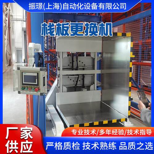 新款全自动托盘栈板更换机 换托机 自动更换托盘机 厂家
