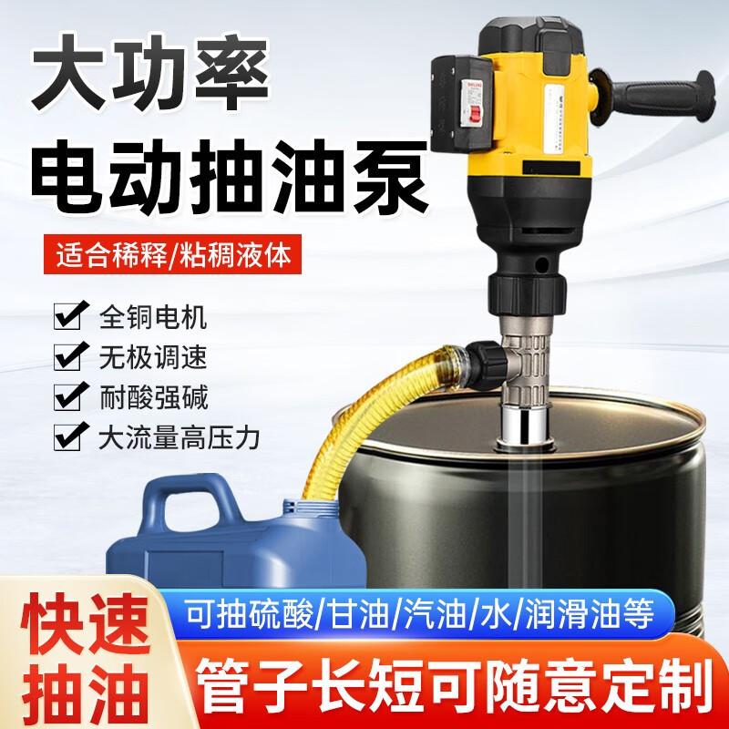 手提式电动抽液泵大功率电动油桶抽油泵抽油器加油泵防腐蚀抽