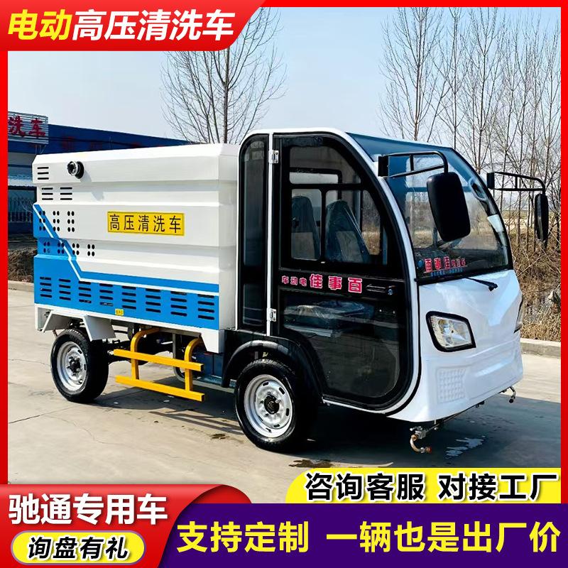 百事佳纯电动四轮高压清洗车 校园物业街道路面电动高压冲洗车