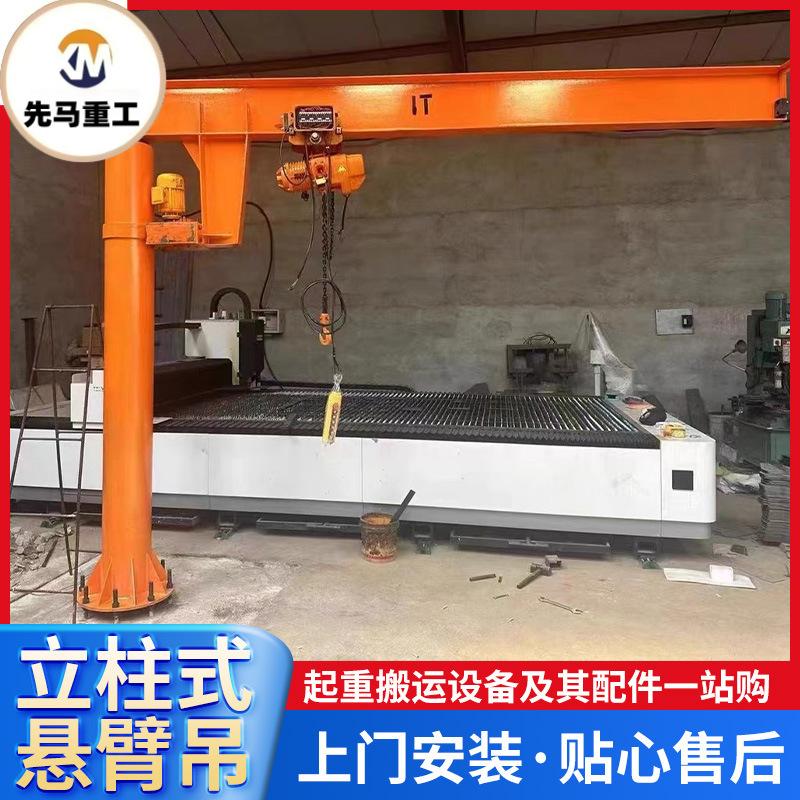 立柱手推独臂吊机电动悬臂吊定柱式360度旋转悬臂吊起重机