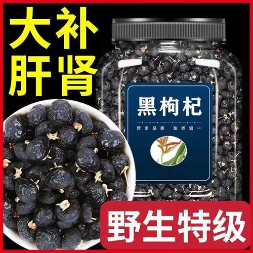 2024新货黑枸杞正品500g青海黑枸杞非宁夏非特级杞干罐装大粒250g