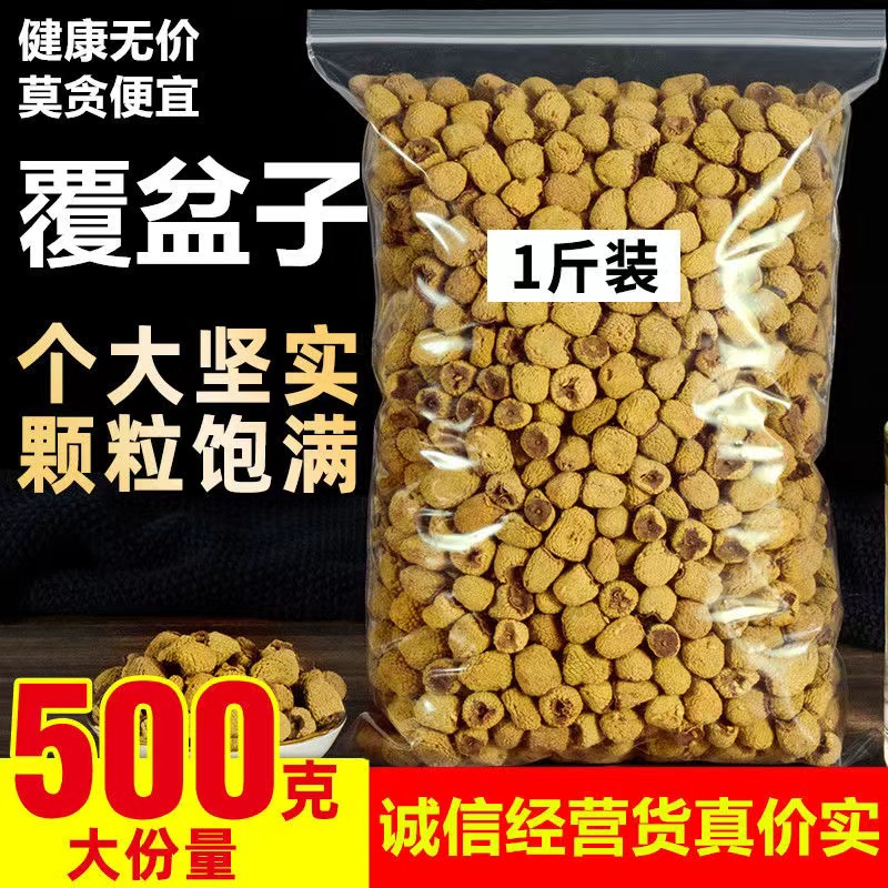 覆盆子中药材正品500克g野生优质覆盆子果干覆盆莓复盆子泡水精选
