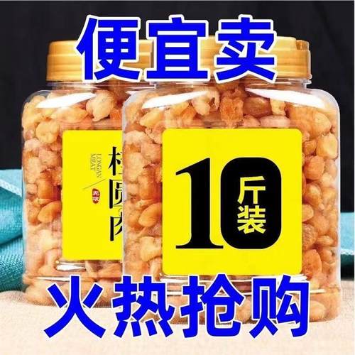 桂圆肉干无核特级10A新货高州龙眼肉干旗舰店大果泡水无添加600克