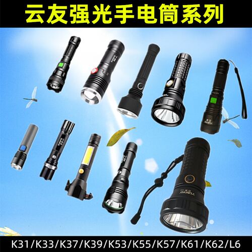 强光手电筒 云友K31/K33/K37/K39/K53/K55/K57/K61//K62/L6户外灯
