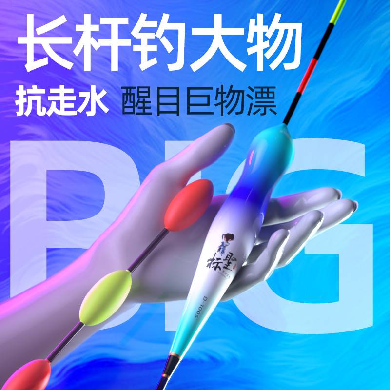 超醒目鱼漂大浮力大物漂抗走水加粗尾长杆炮杆浮漂湖库深水巨物漂