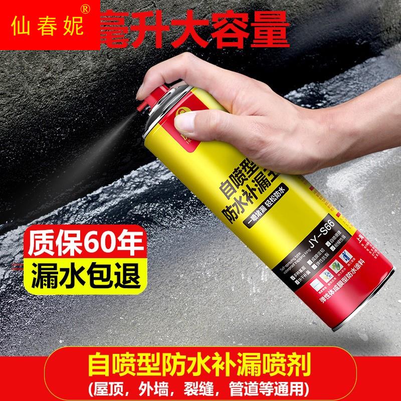 自喷防水补漏喷雾喷剂堵漏王屋顶楼顶裂缝防漏水外墙防水补漏材料