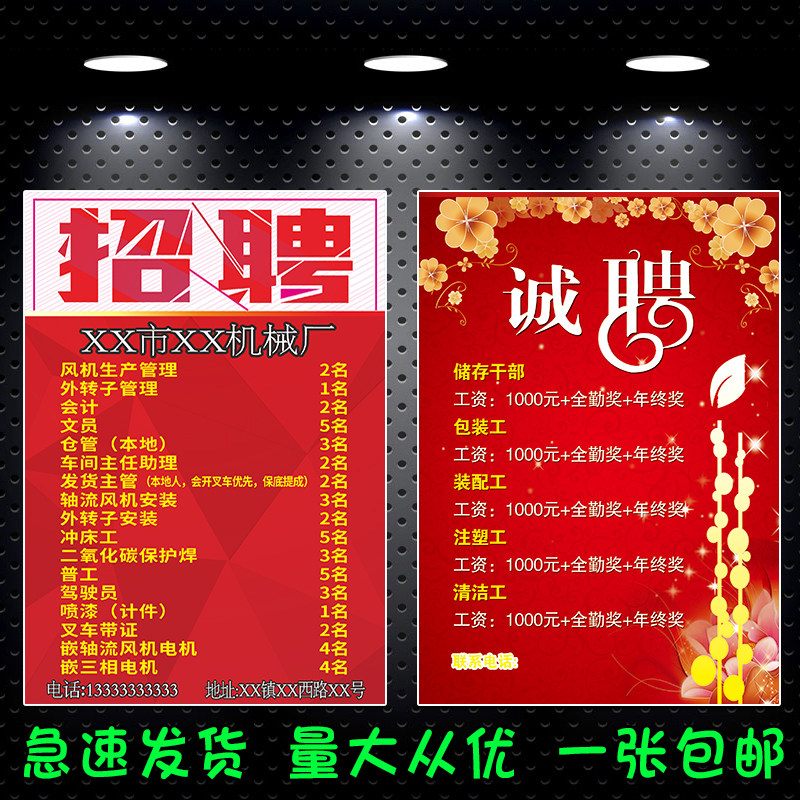 工厂员工招聘招工l启事模板图设计 户外招聘广告海报画防水自贴纸
