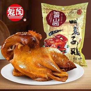 山西美食平遥冠陶肉质叫花鸡500g真空包装叫花子鸡