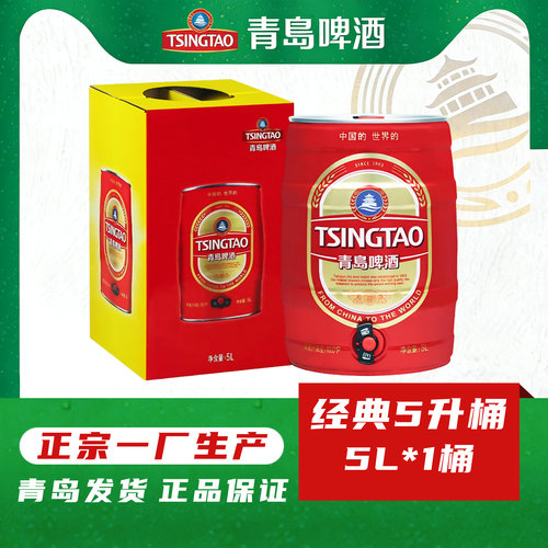 青岛啤酒一厂经典10度5升桶