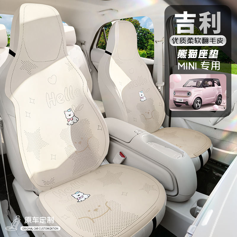 适用于吉利熊猫mini座椅套骑士卡丁座套坐垫迷你座垫车内装饰改装