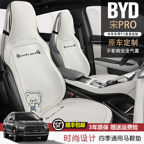 适用于比亚迪宋prodmi汽车座椅套四季宋plus坐垫宋pro夏季座套
