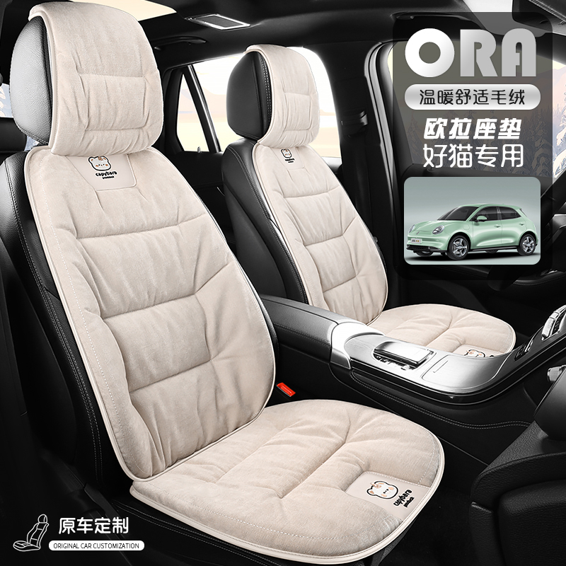 适用于长城欧拉好猫iQ黑猫白猫R1汽车坐垫座椅套四季通用保暖座套