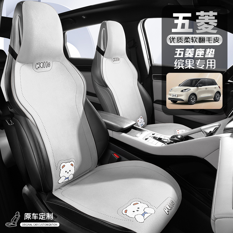 五菱缤果座套半包宾果专用座椅套四季通用车内装饰坐垫汽车用品