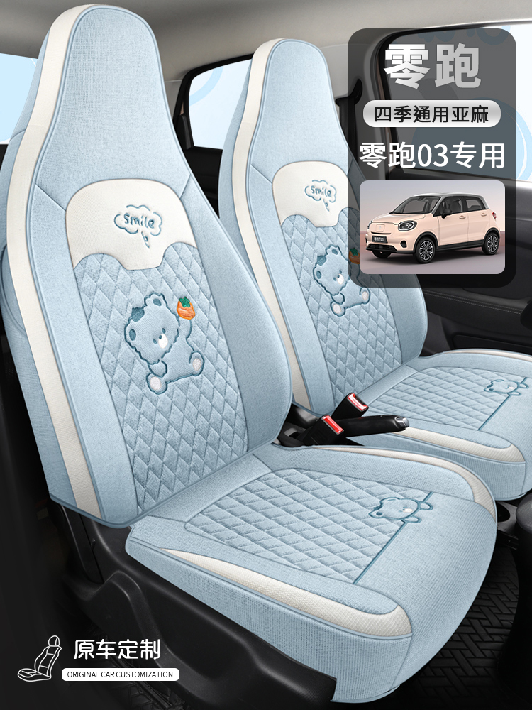 零跑03座套专用全包亚麻汽车坐垫四季通用座椅套卡通车内装饰