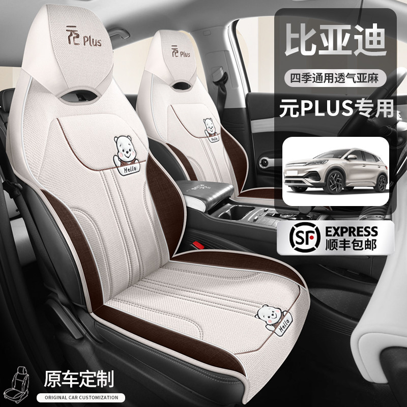 适用于比亚迪元plus冠军版座椅套座套汽车坐垫四季通用半包围车垫
