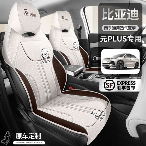 适用于比亚迪元plus冠军版座椅套座套汽车坐垫四季通用半包围车垫