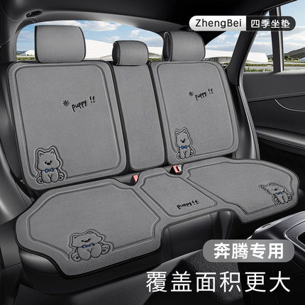 适用于奔腾T77 B70S T55 T99 T33 B50/30/90/X40/80汽车坐垫座套