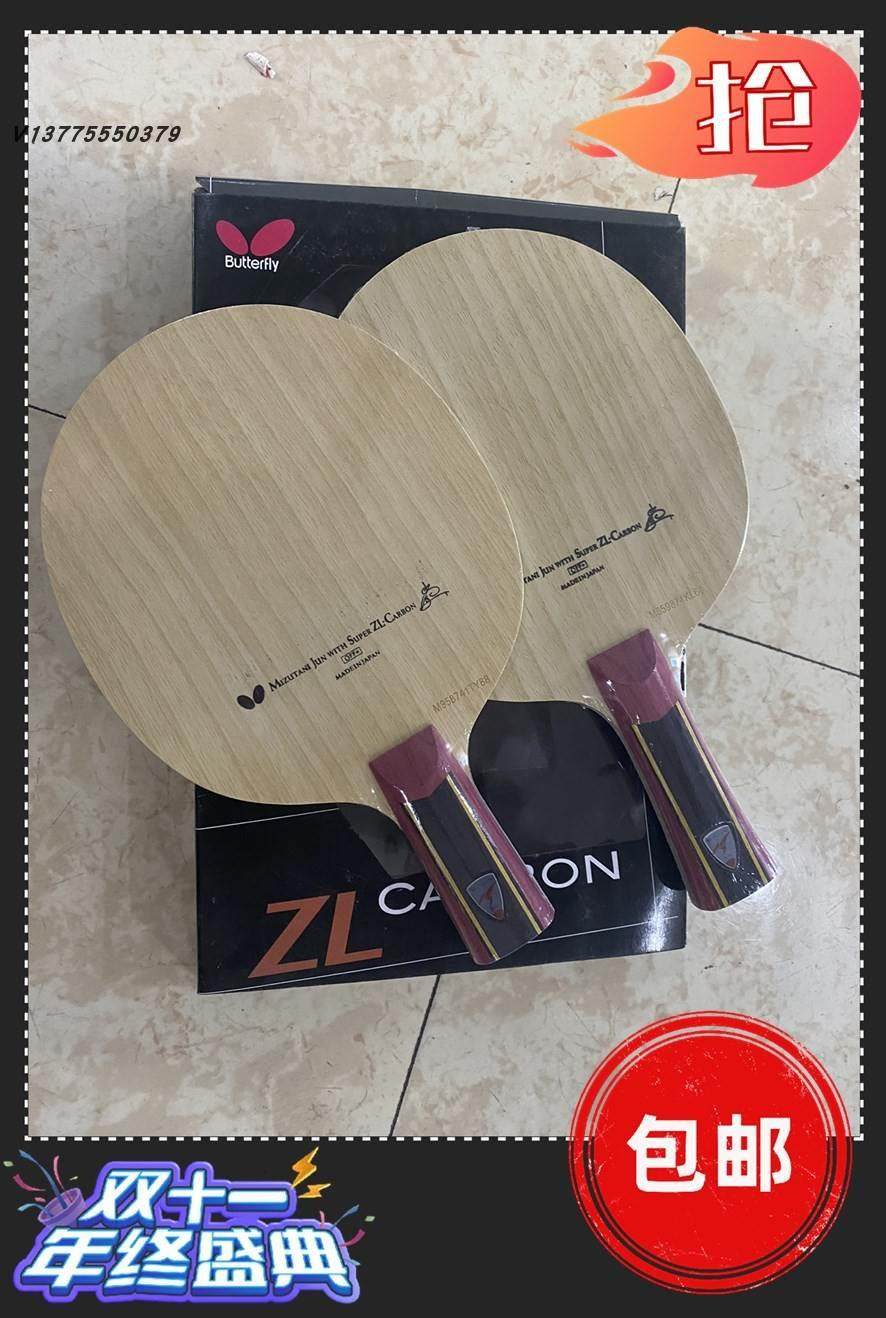 蝴蝶水谷隼乒乓球拍/蝴蝶zlc成品拍水谷蝴蝶super底板纤维快攻板