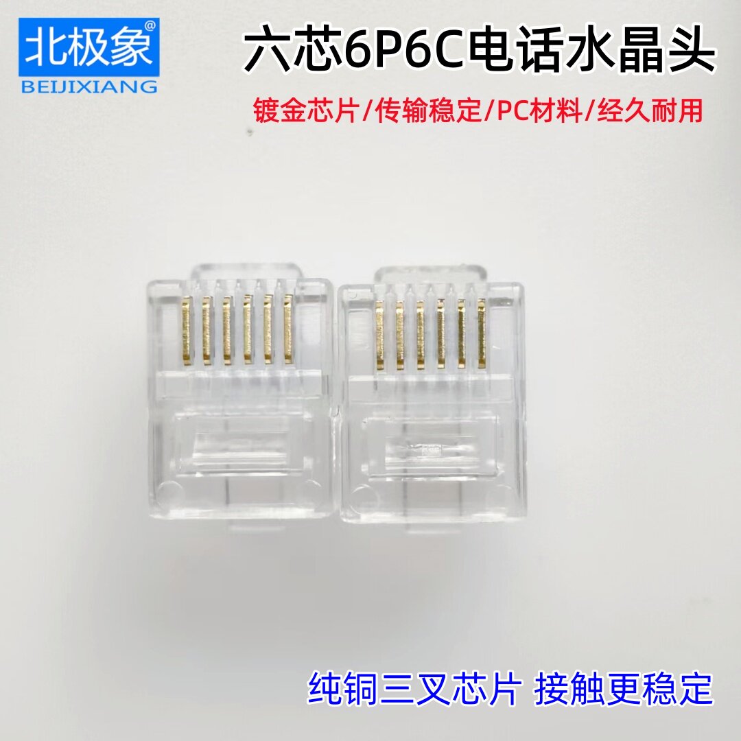 RJ12六芯6P6C电话线镀金水晶头