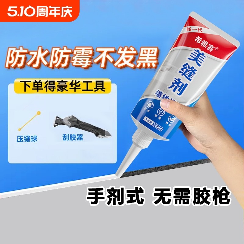 德高美缝剂瓷砖地砖专用厨房卫生间填充家用防水防霉缝隙填缝胶手